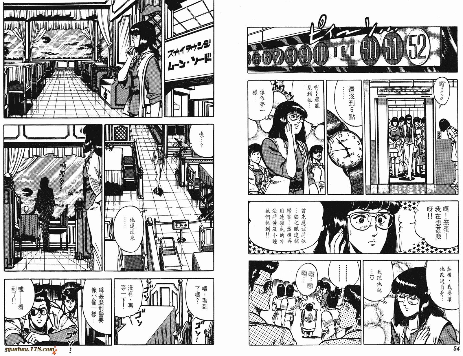 猫眼三姐妹 第12卷 第27页