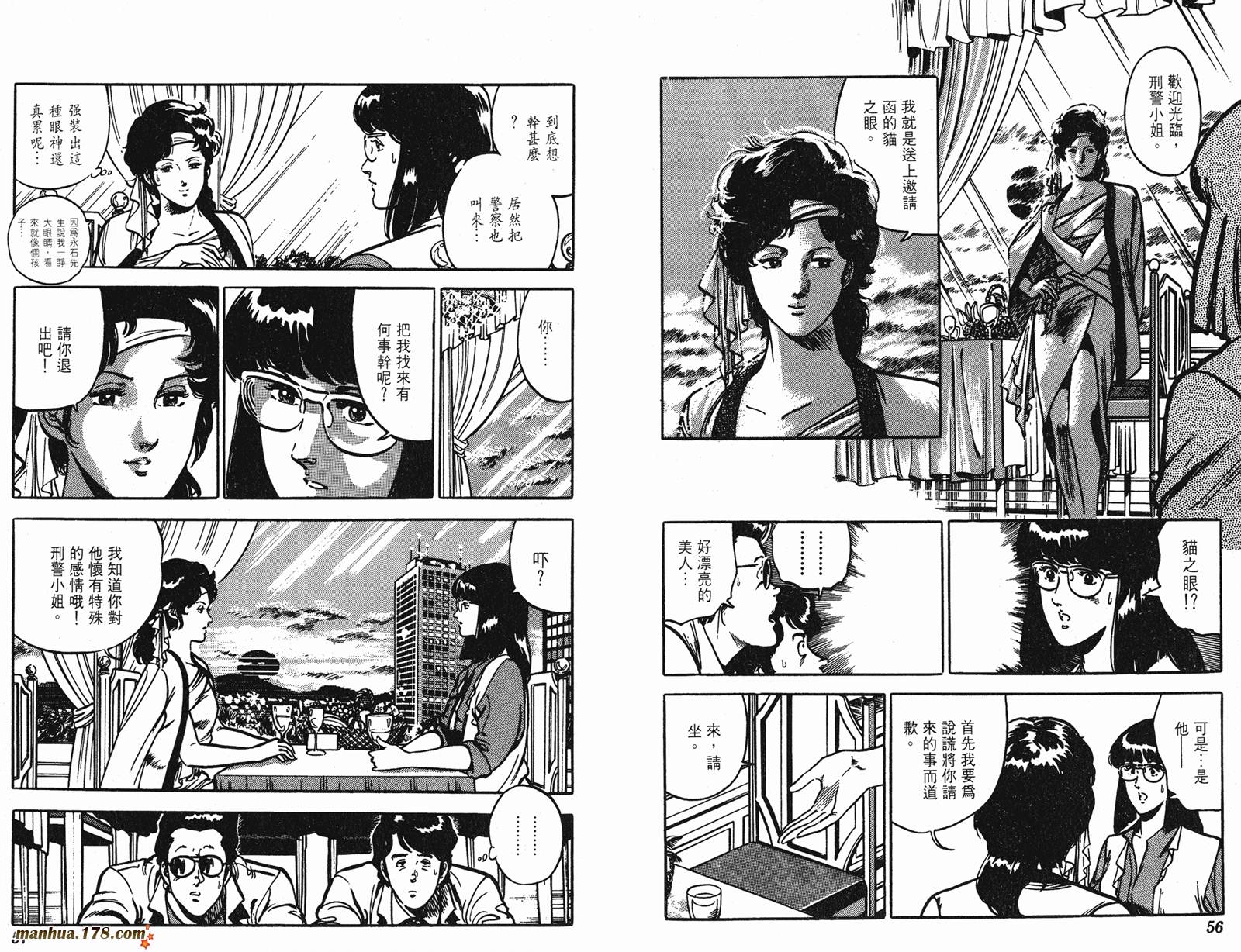 猫眼三姐妹 第12卷 第28页