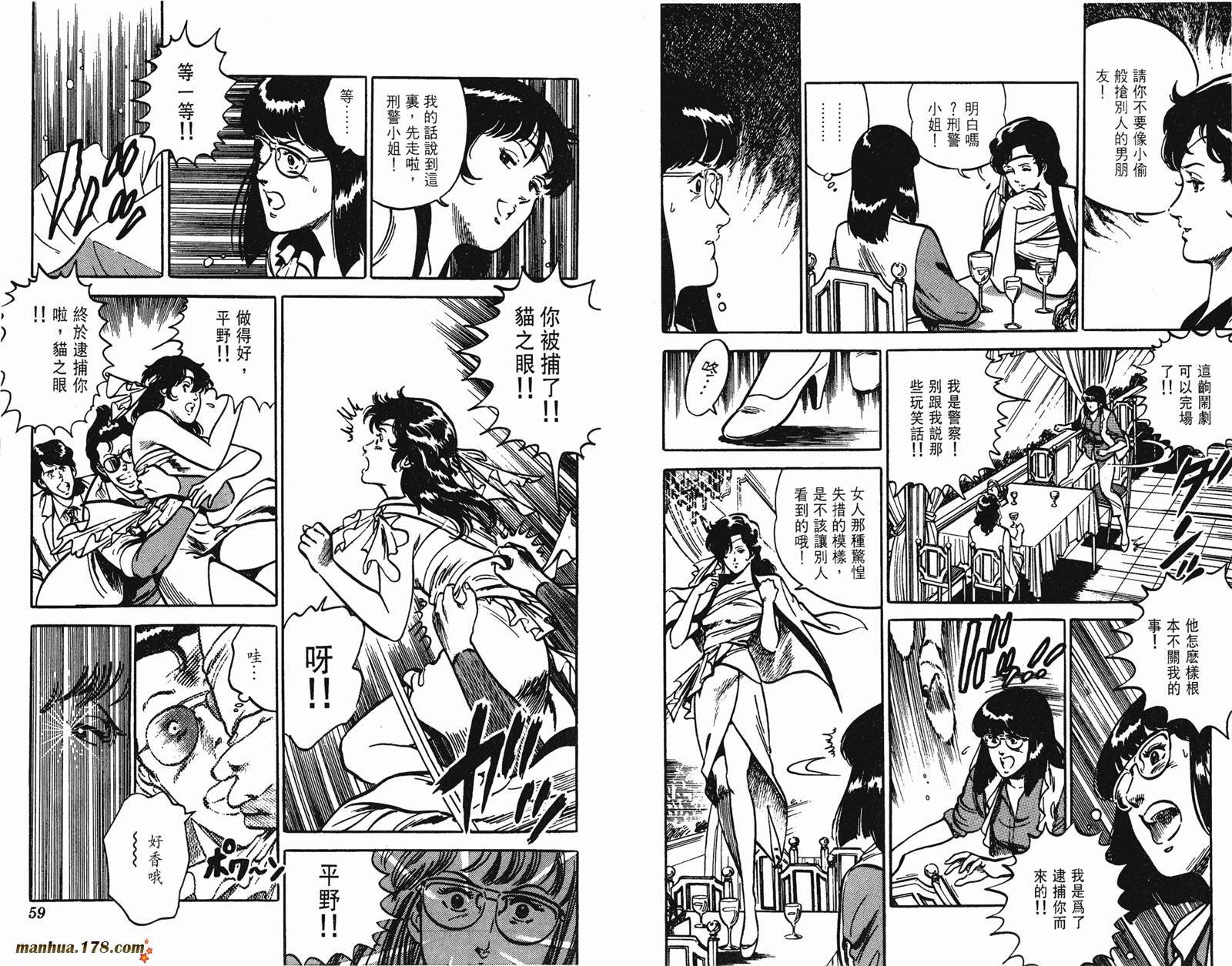 猫眼三姐妹 第12卷 第29页