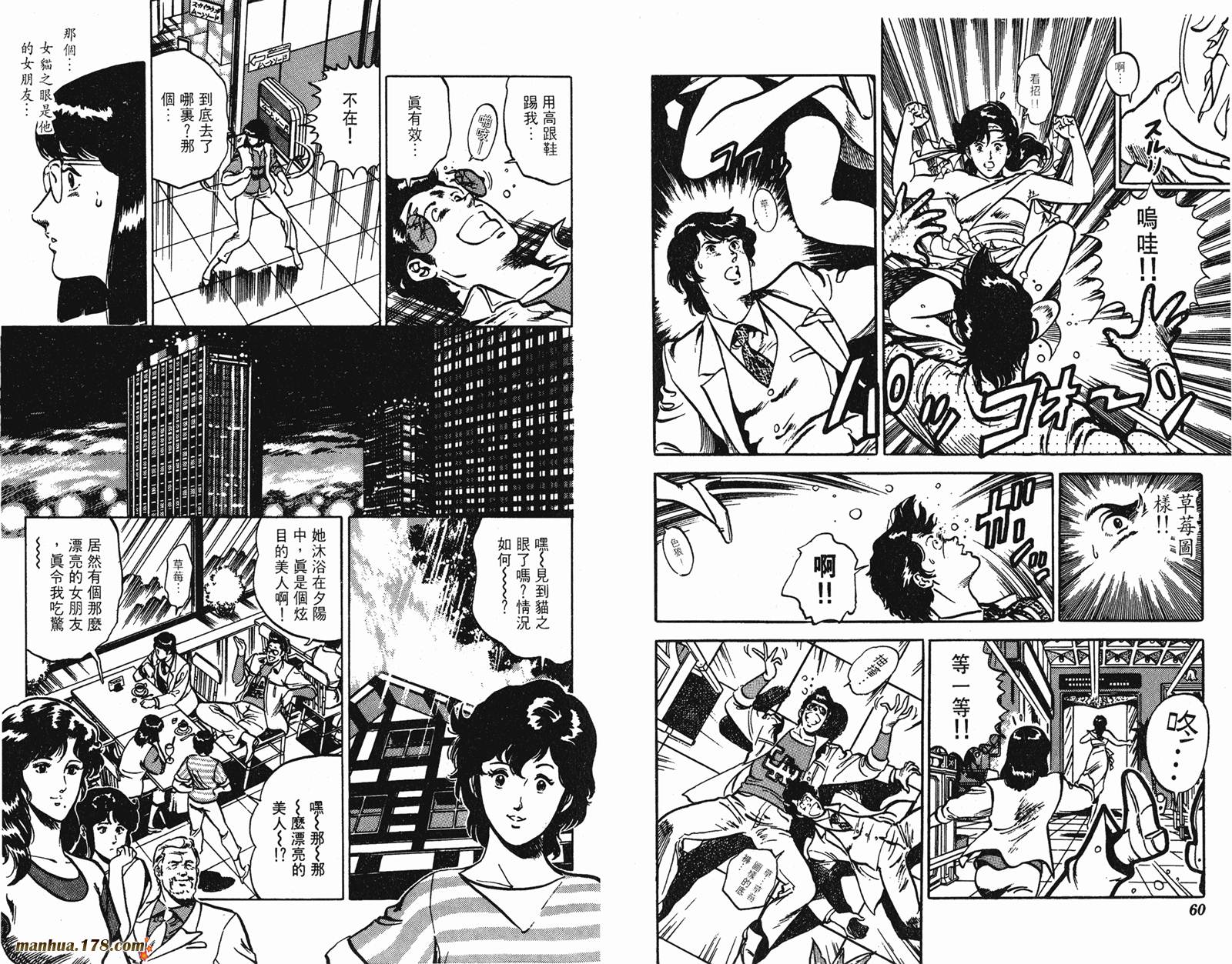 猫眼三姐妹 第12卷 第30页