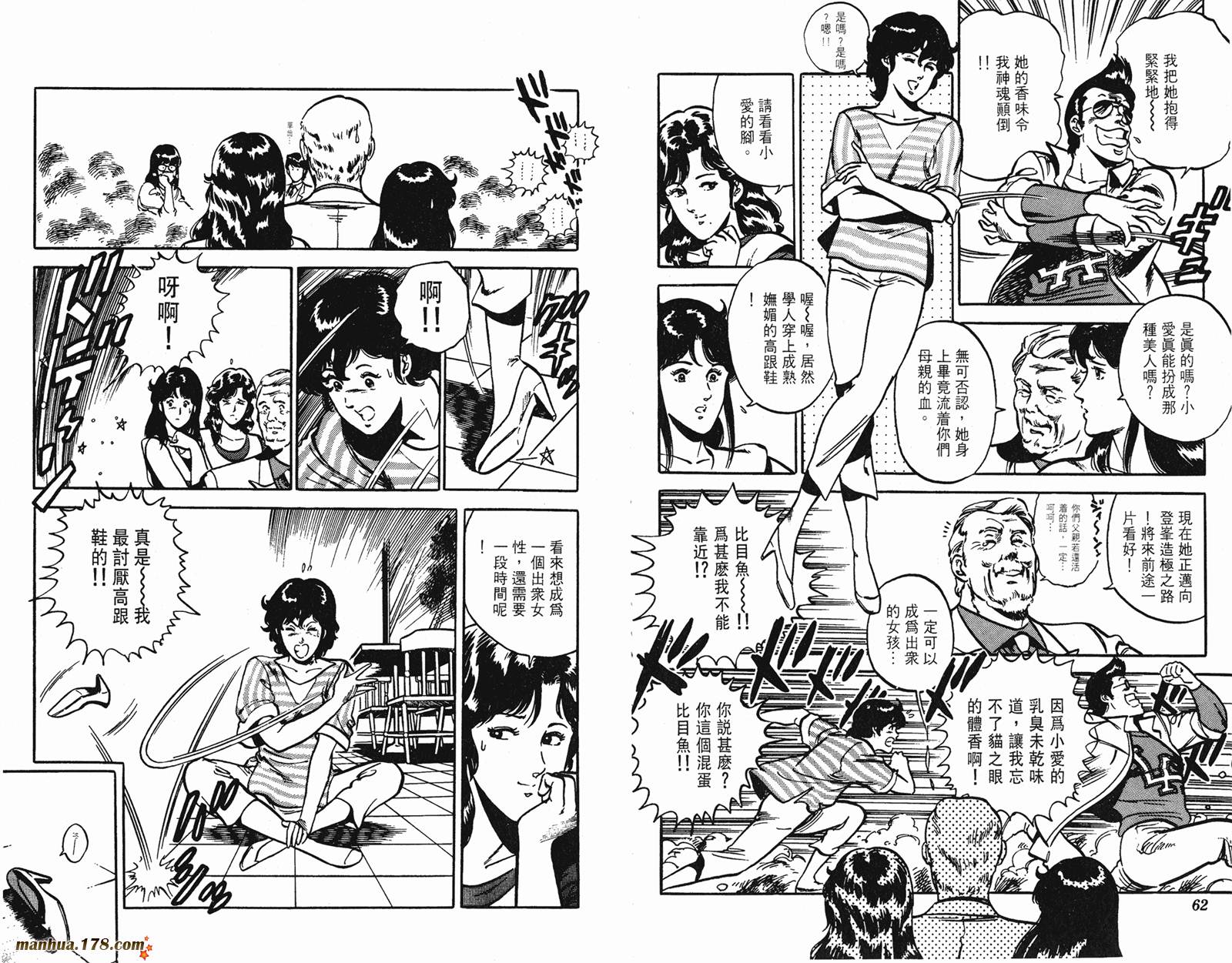 猫眼三姐妹 第12卷 第31页