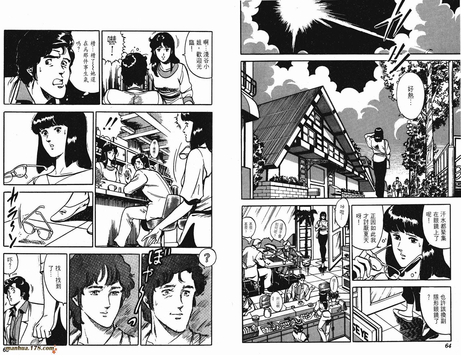 猫眼三姐妹 第12卷 第32页