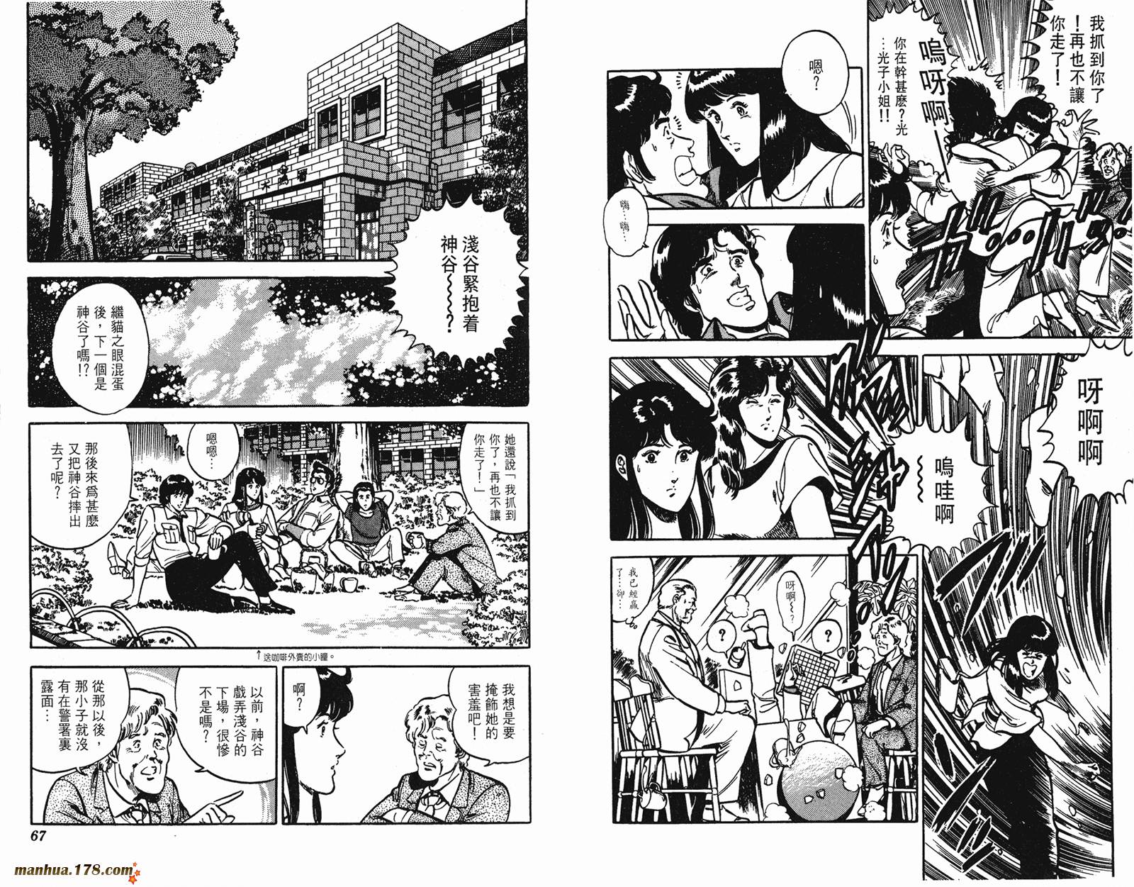 猫眼三姐妹 第12卷 第33页