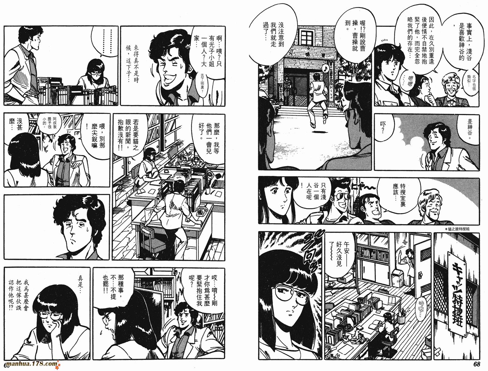 猫眼三姐妹 第12卷 第34页