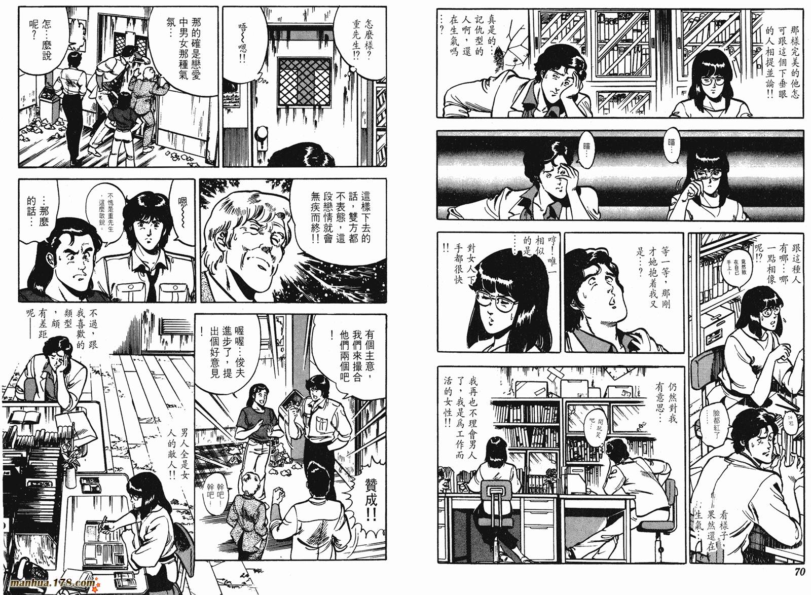 猫眼三姐妹 第12卷 第35页