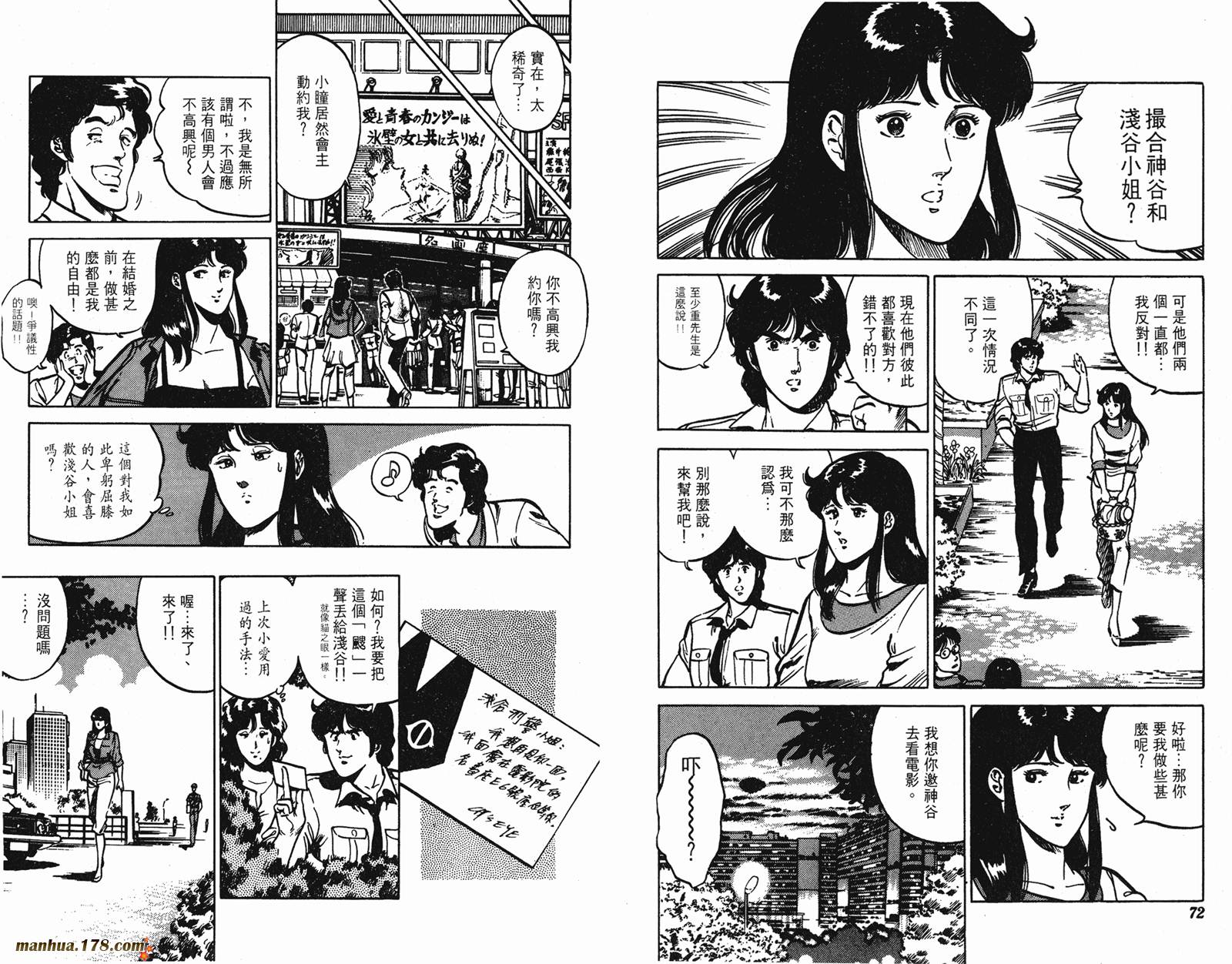 猫眼三姐妹 第12卷 第36页