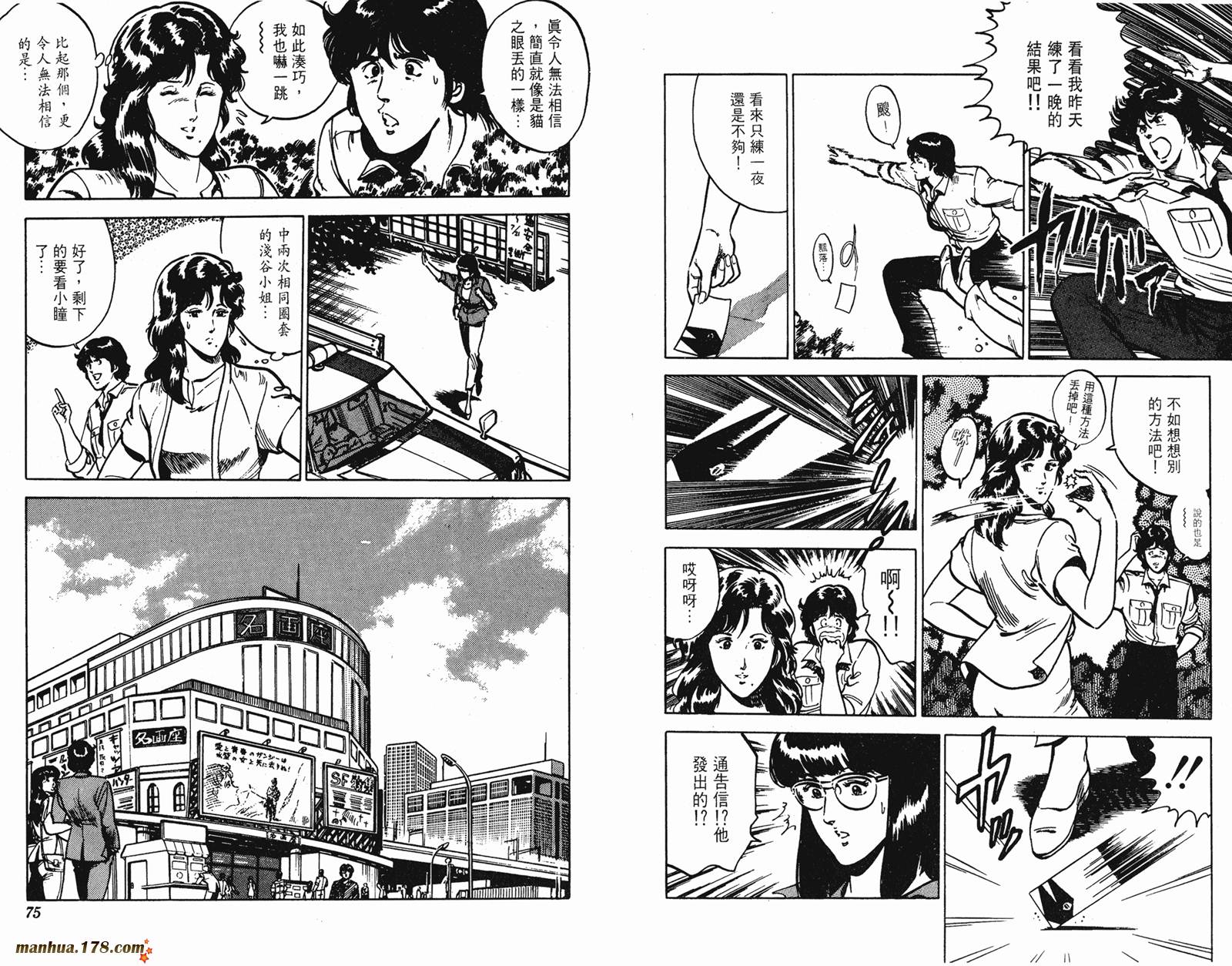 猫眼三姐妹 第12卷 第37页