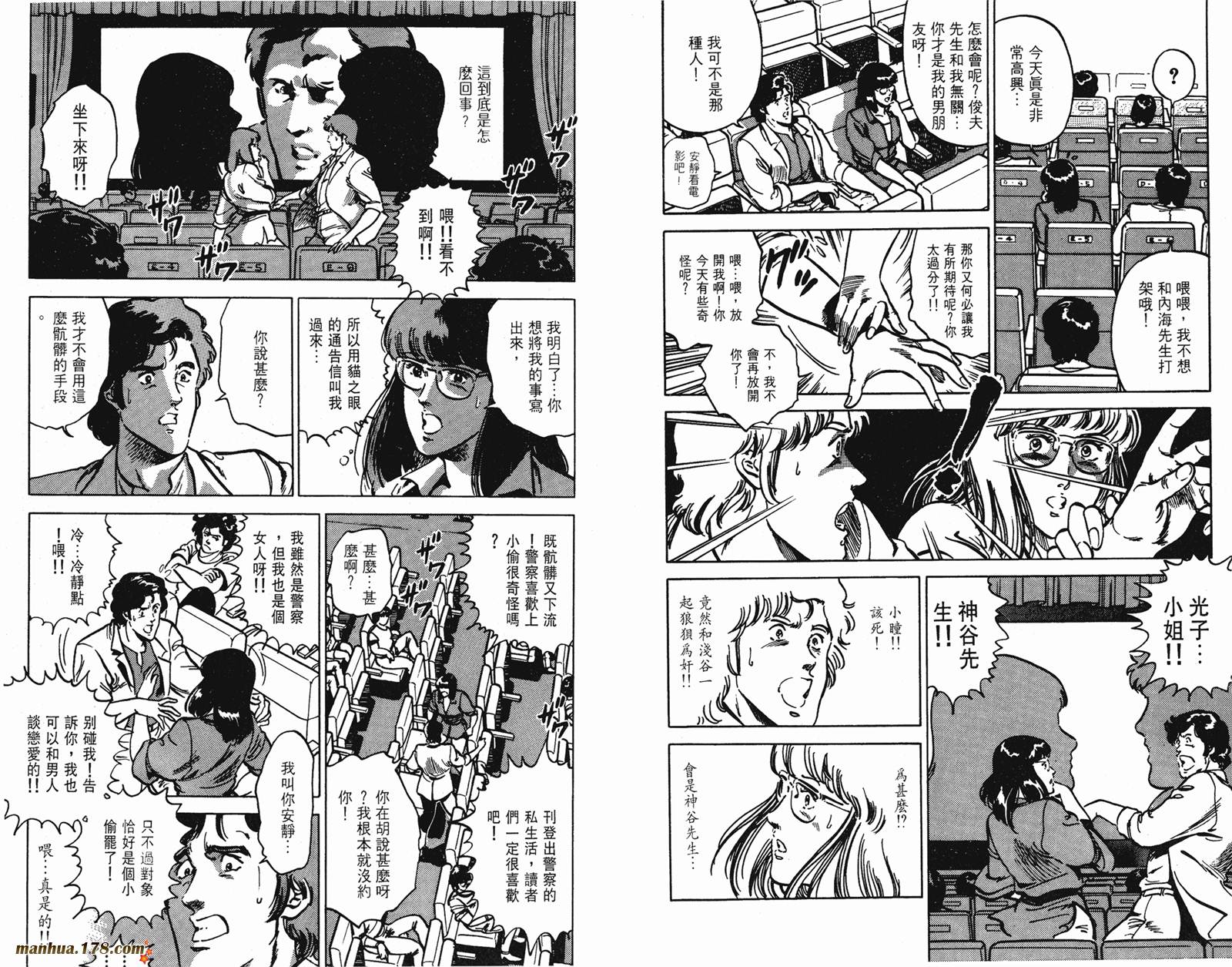 猫眼三姐妹 第12卷 第39页