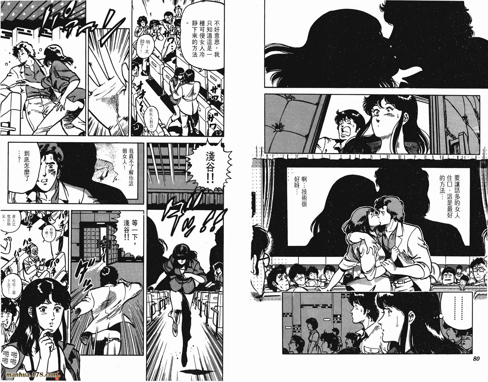 猫眼三姐妹 第12卷 第40页