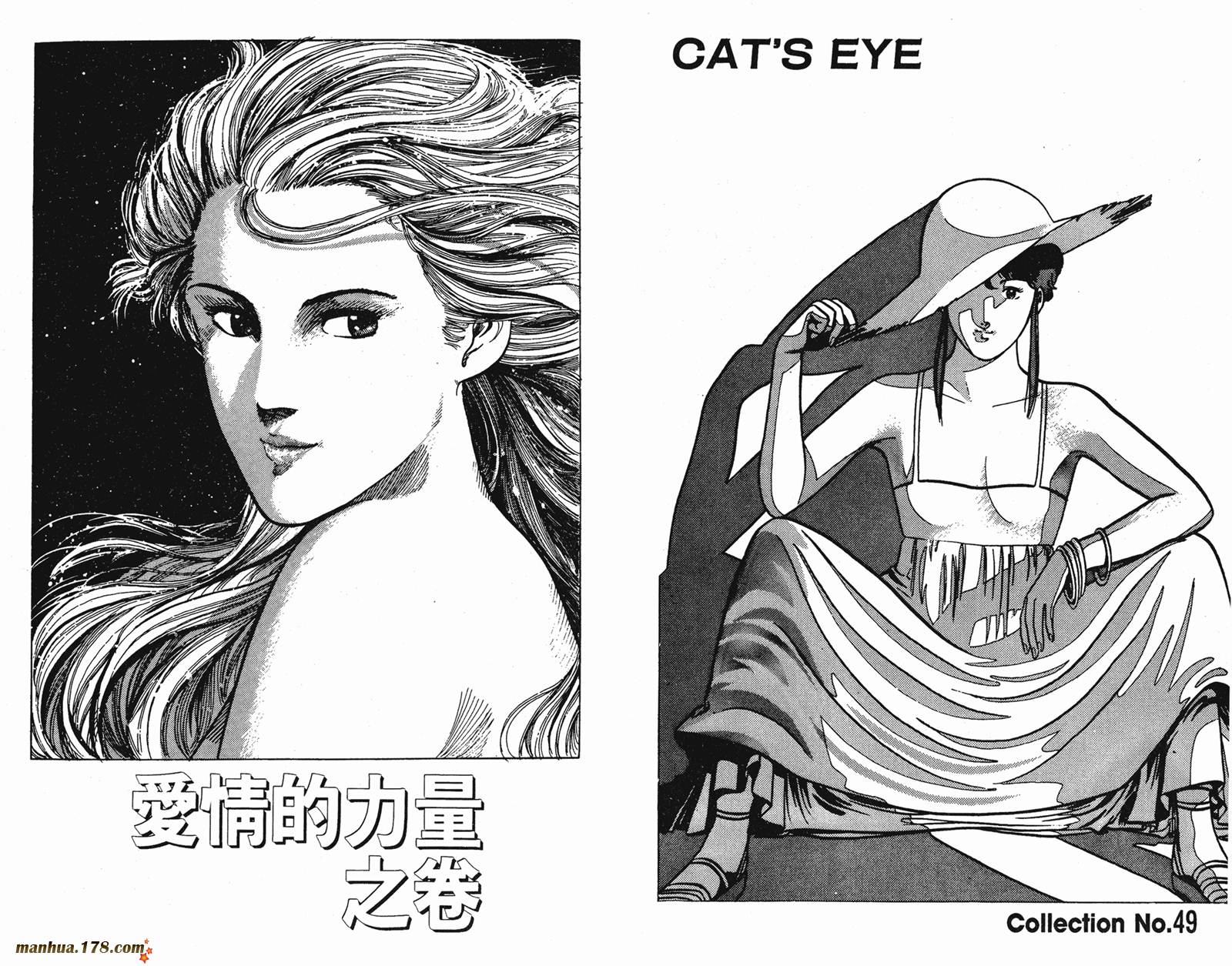 猫眼三姐妹 第12卷 第42页