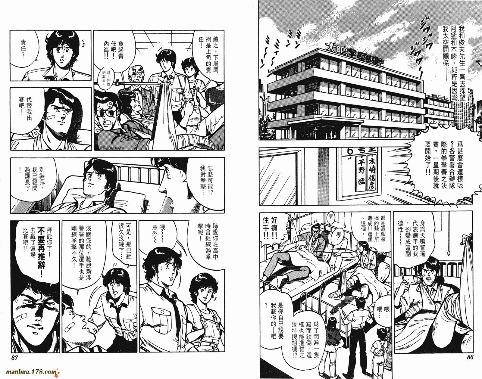 猫眼三姐妹 第12卷 第43页