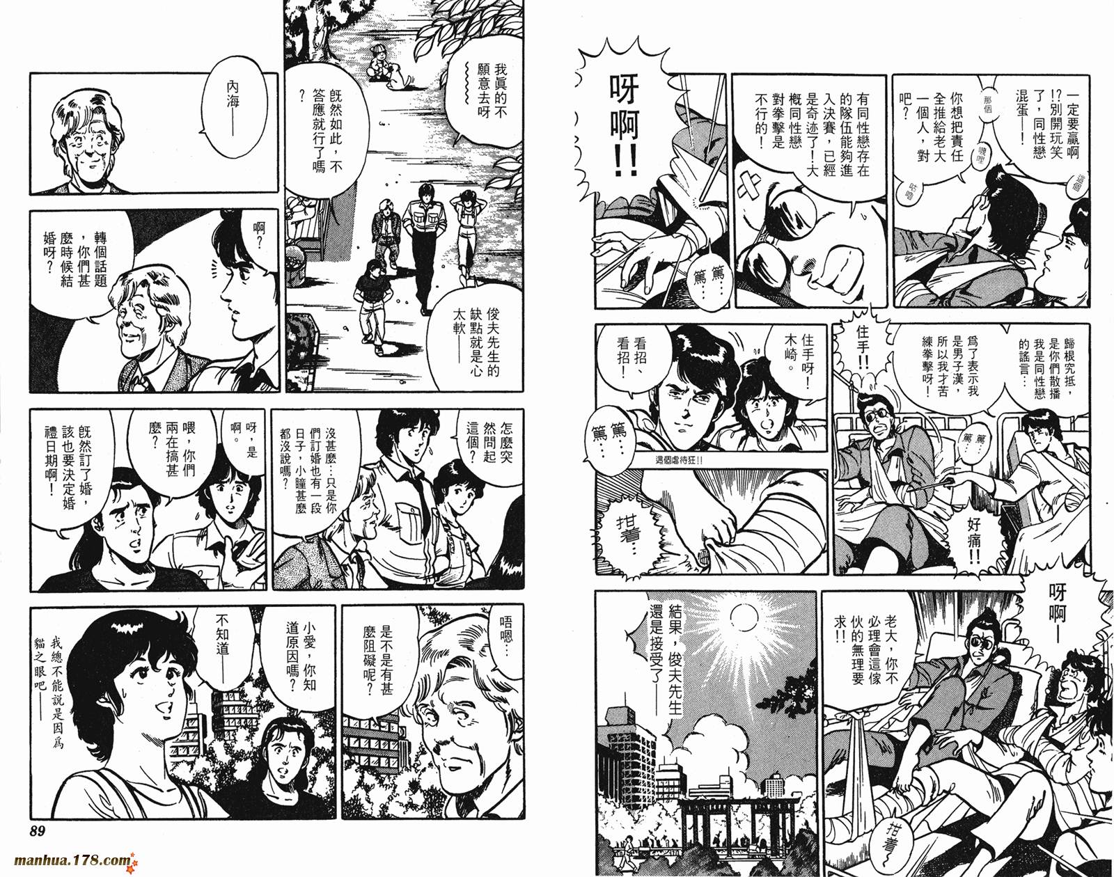 猫眼三姐妹 第12卷 第44页