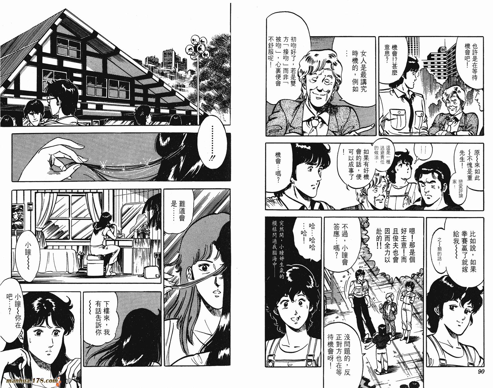 猫眼三姐妹 第12卷 第45页