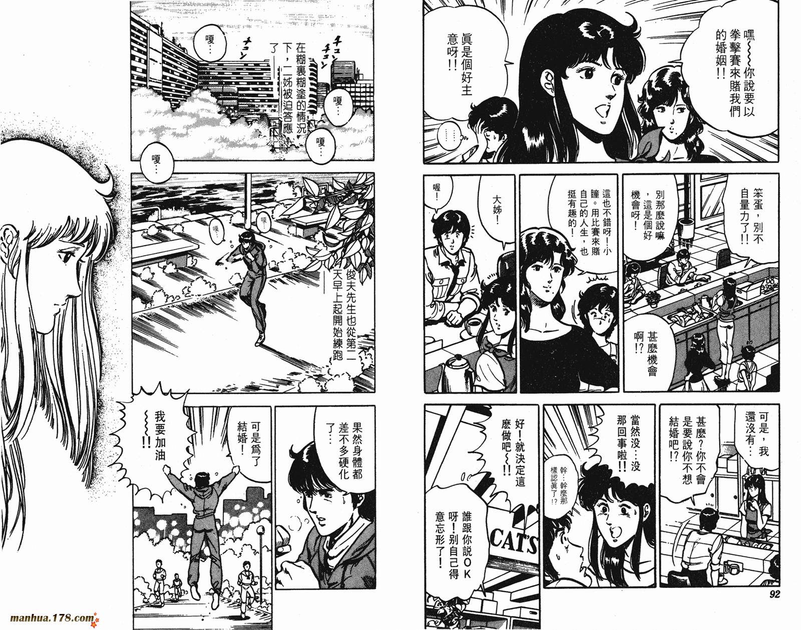 猫眼三姐妹 第12卷 第46页