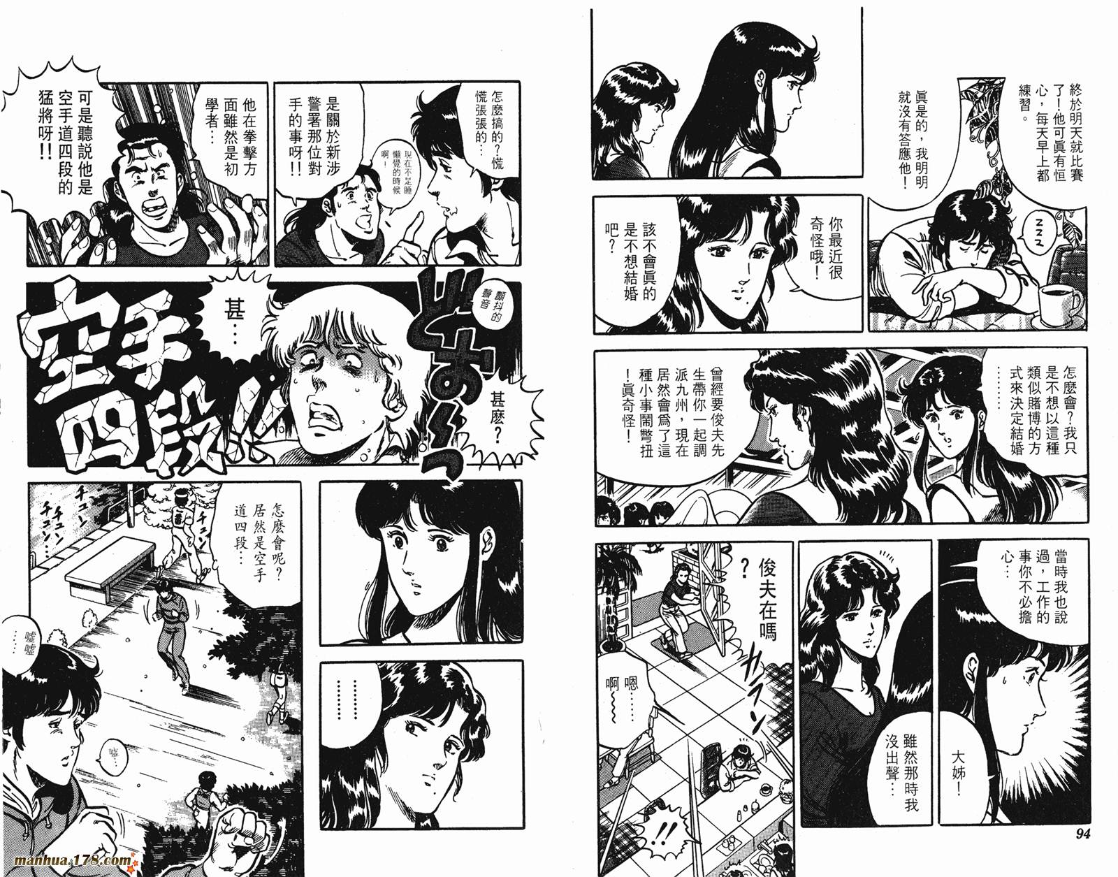 猫眼三姐妹 第12卷 第47页