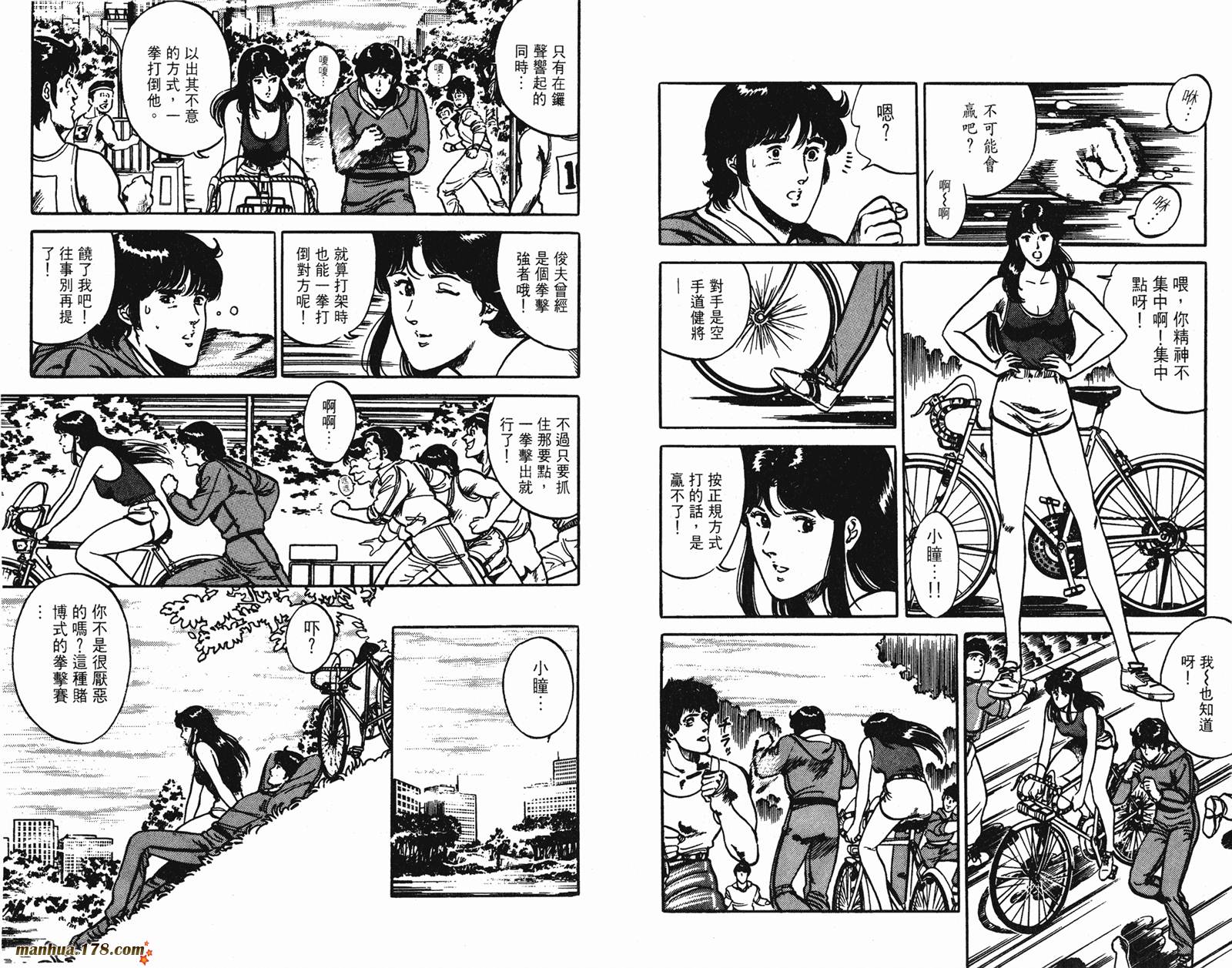 猫眼三姐妹 第12卷 第48页