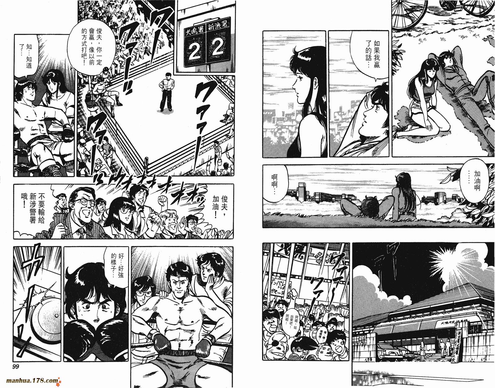 猫眼三姐妹 第12卷 第49页