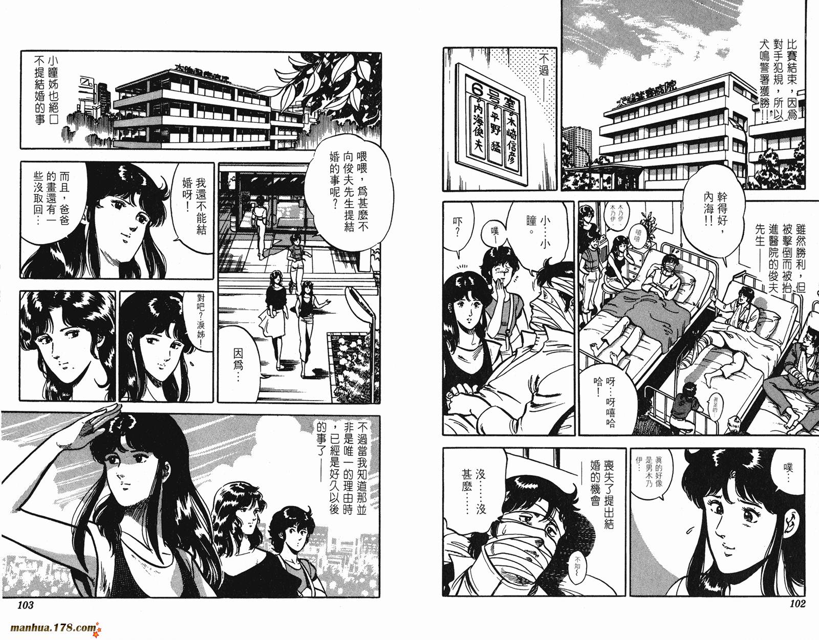 猫眼三姐妹 第12卷 第51页