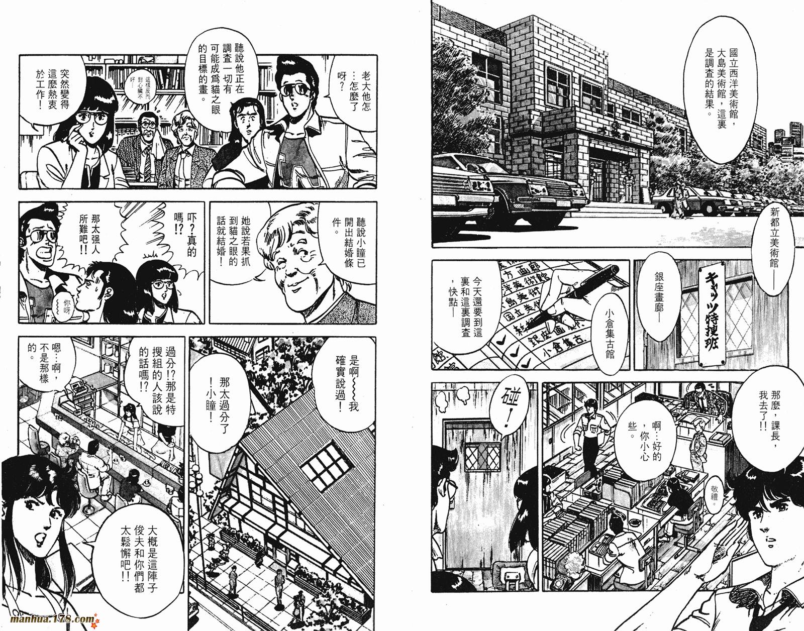 猫眼三姐妹 第12卷 第53页