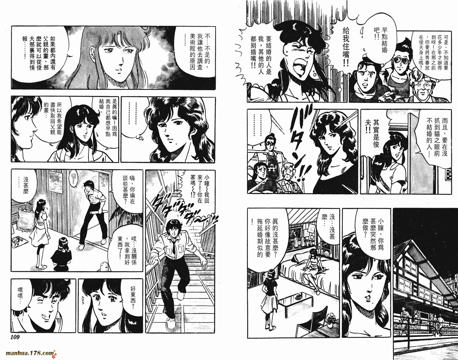 猫眼三姐妹 第12卷 第54页