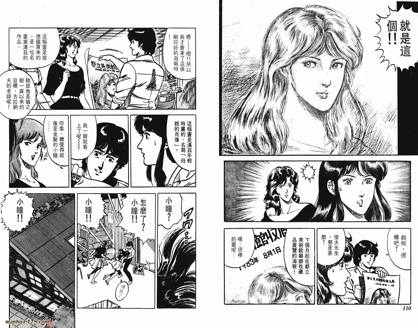 猫眼三姐妹 第12卷 第55页