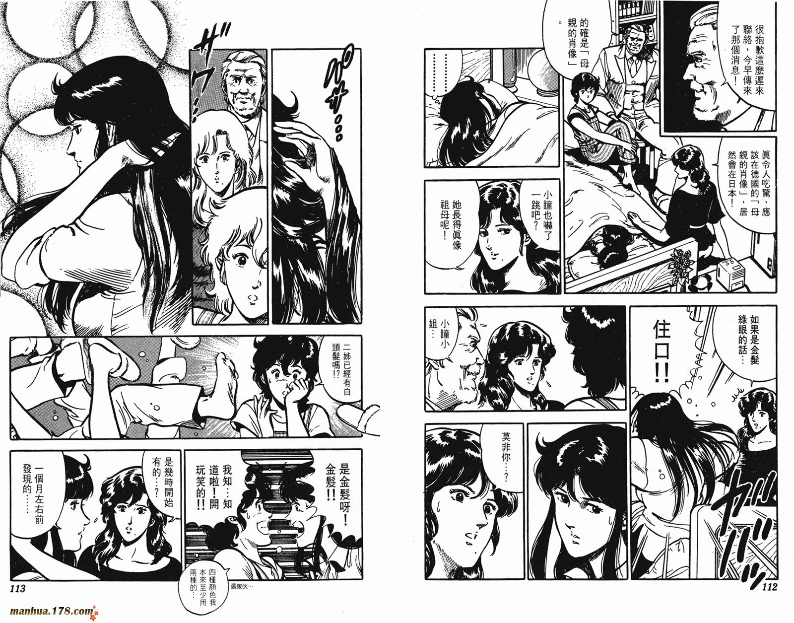 猫眼三姐妹 第12卷 第56页