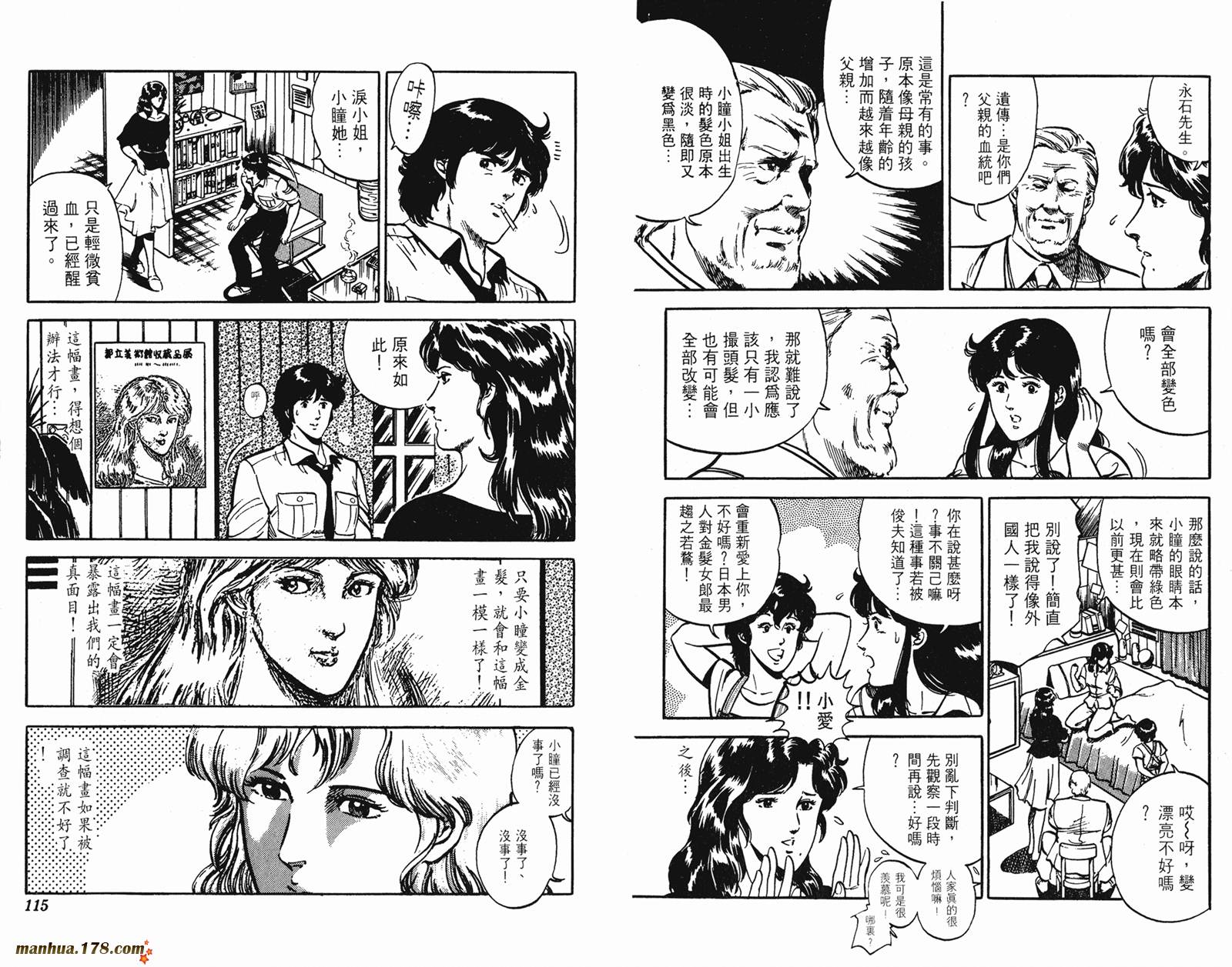 猫眼三姐妹 第12卷 第57页