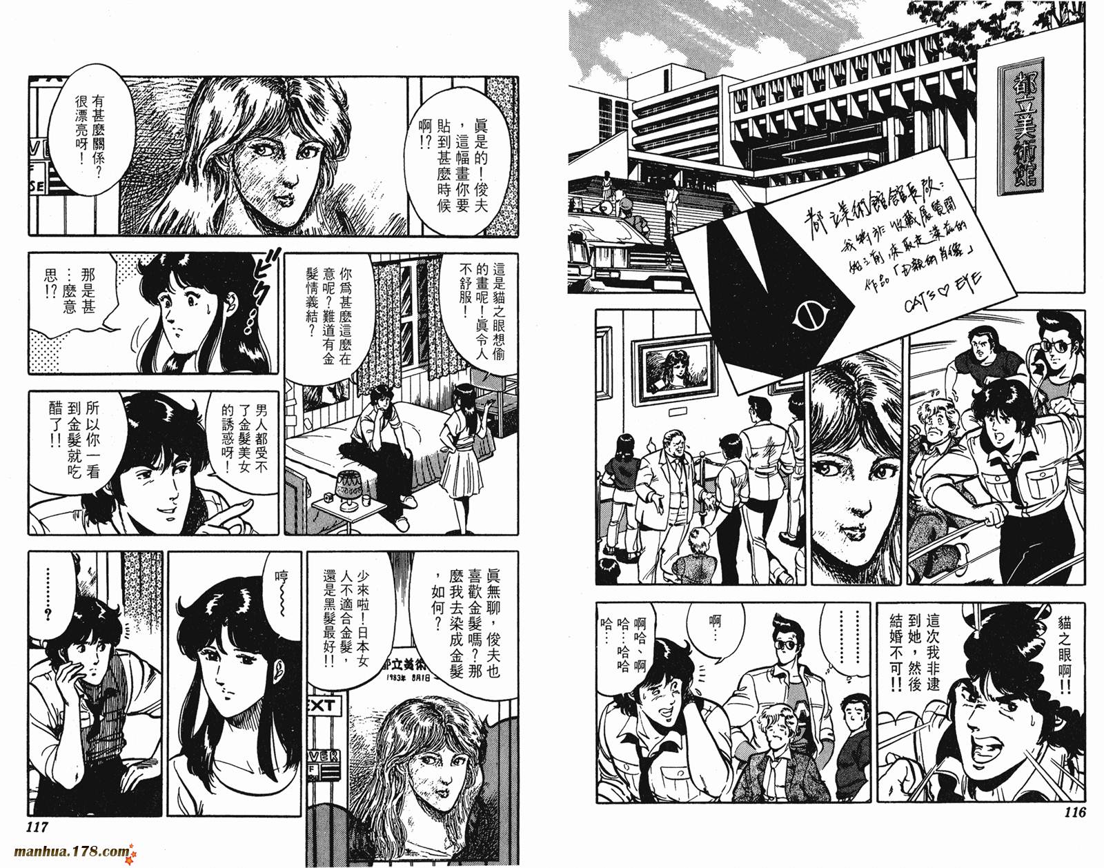 猫眼三姐妹 第12卷 第58页