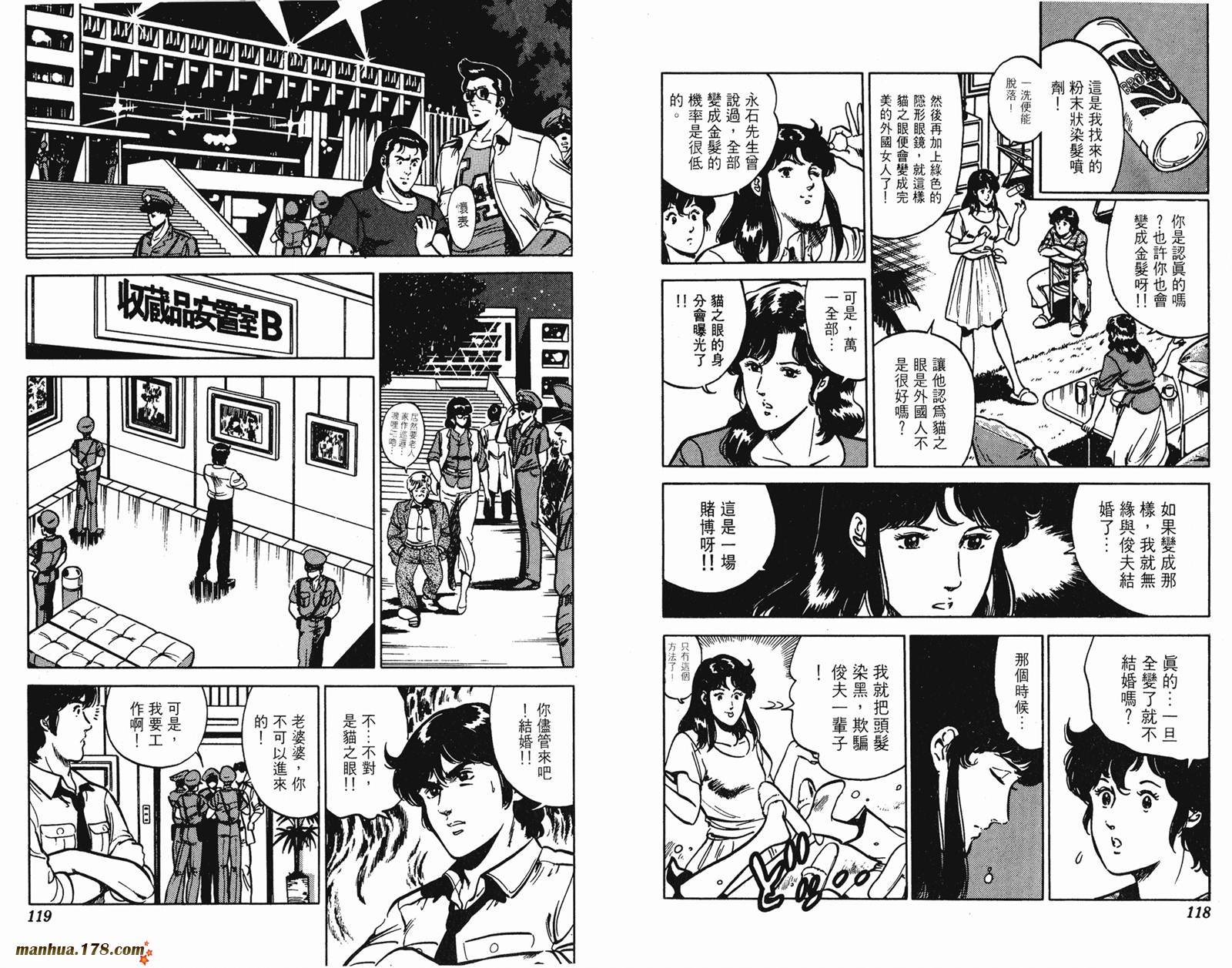 猫眼三姐妹 第12卷 第59页