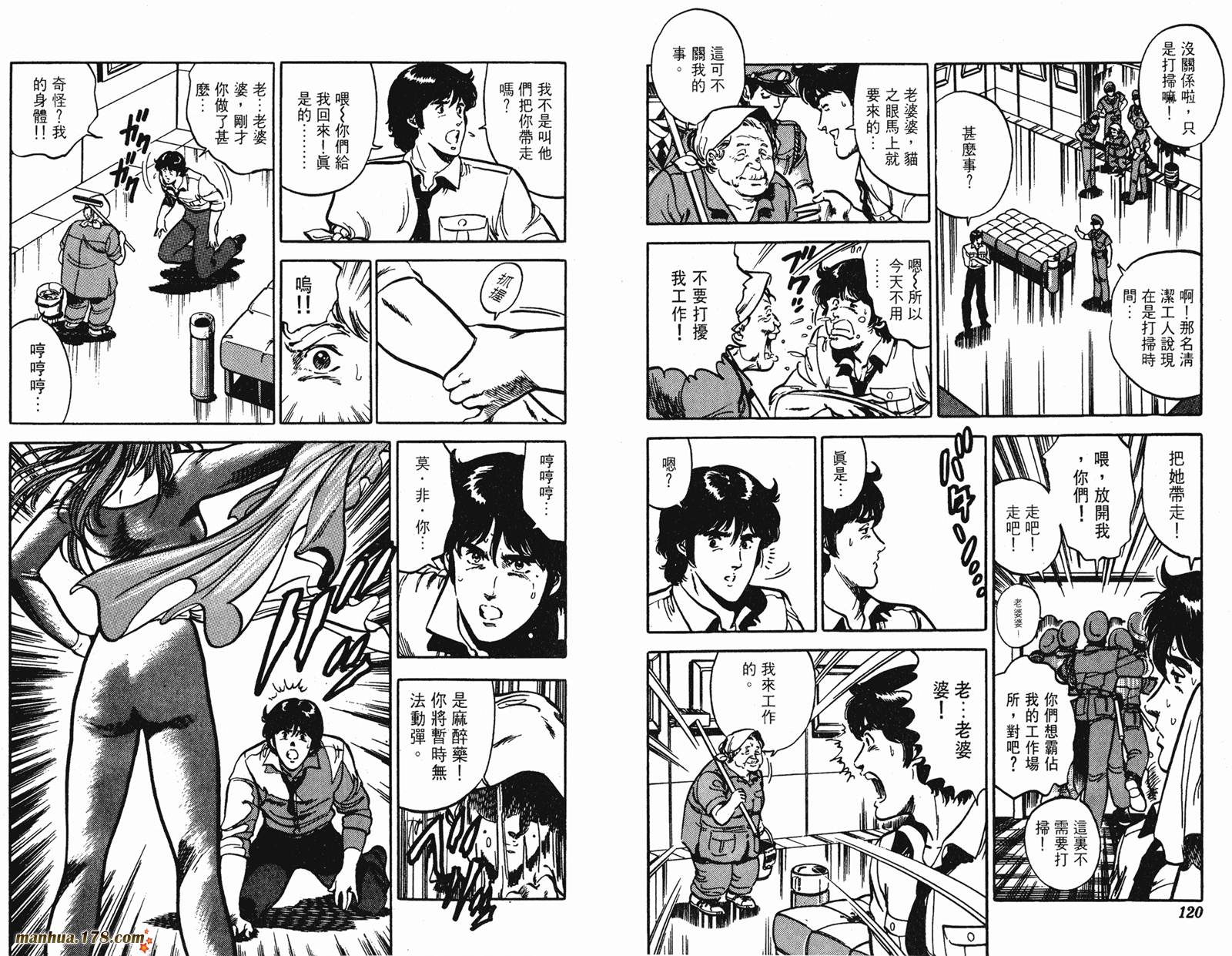 猫眼三姐妹 第12卷 第60页