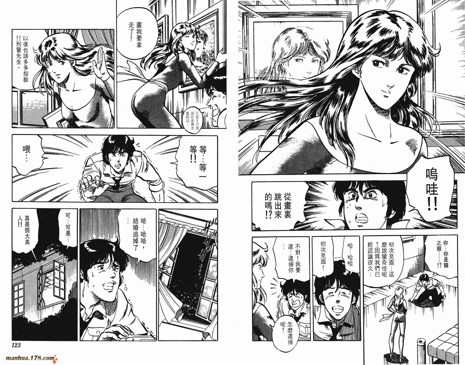 猫眼三姐妹 第12卷 第61页