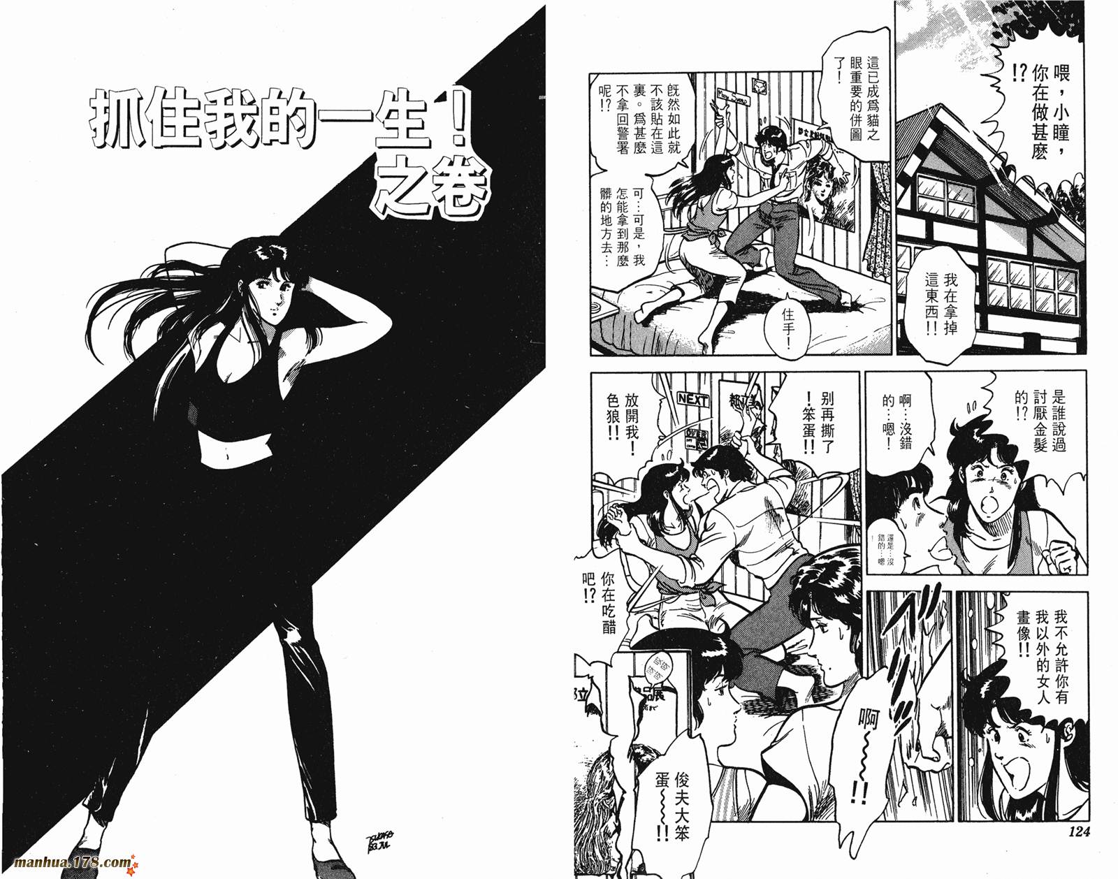 猫眼三姐妹 第12卷 第62页