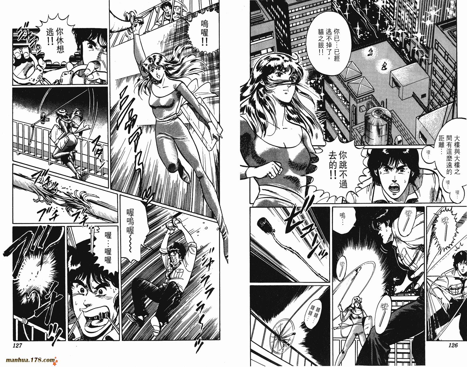 猫眼三姐妹 第12卷 第63页