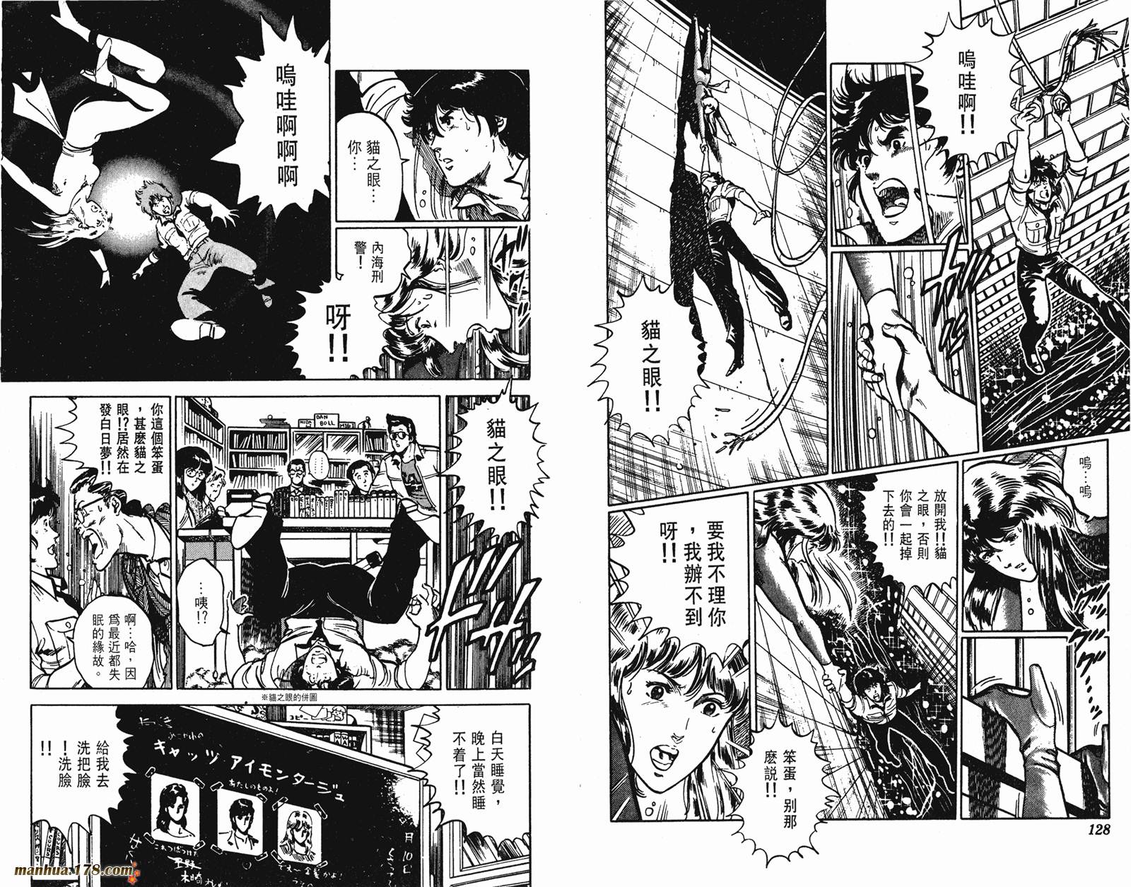 猫眼三姐妹 第12卷 第64页