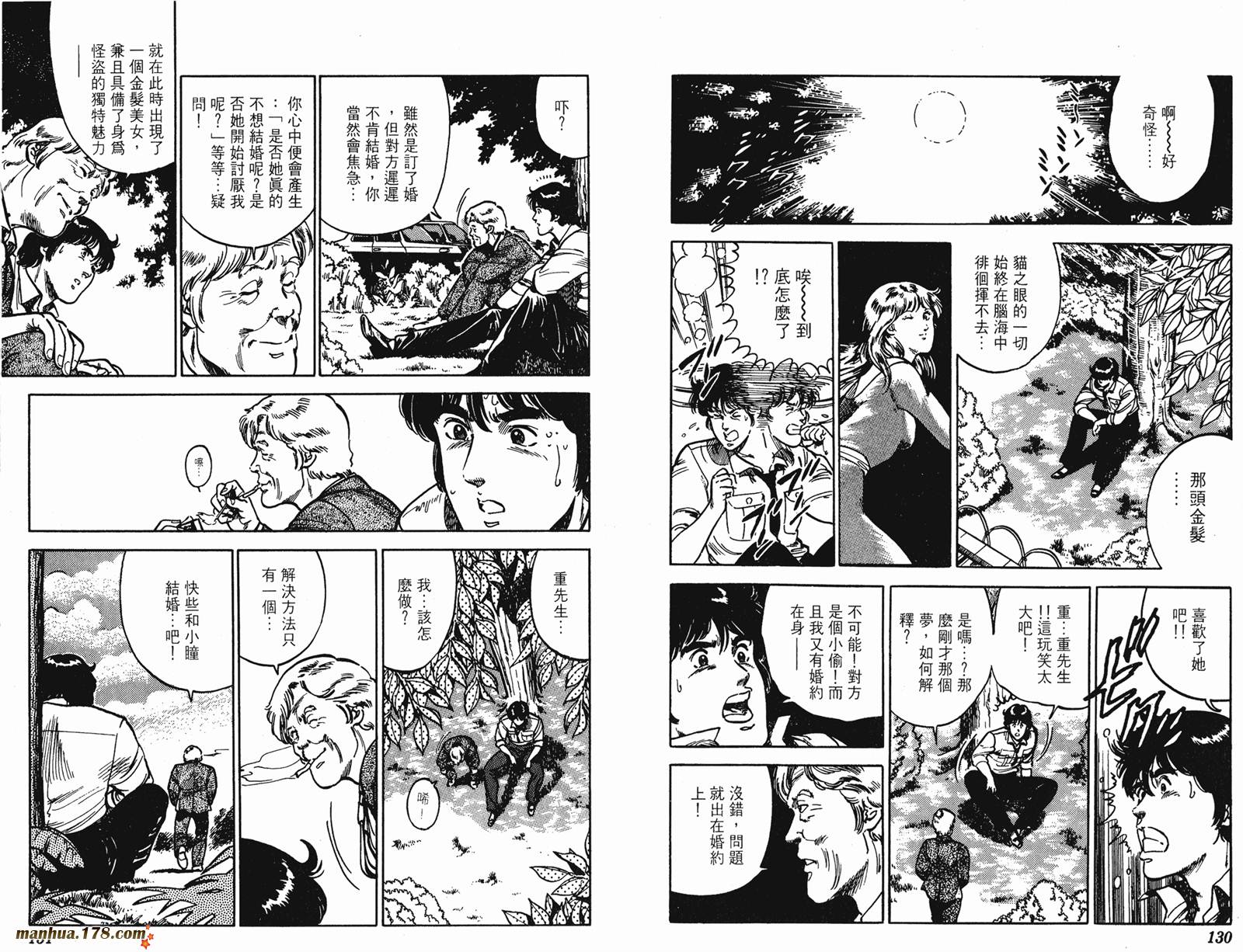 猫眼三姐妹 第12卷 第65页