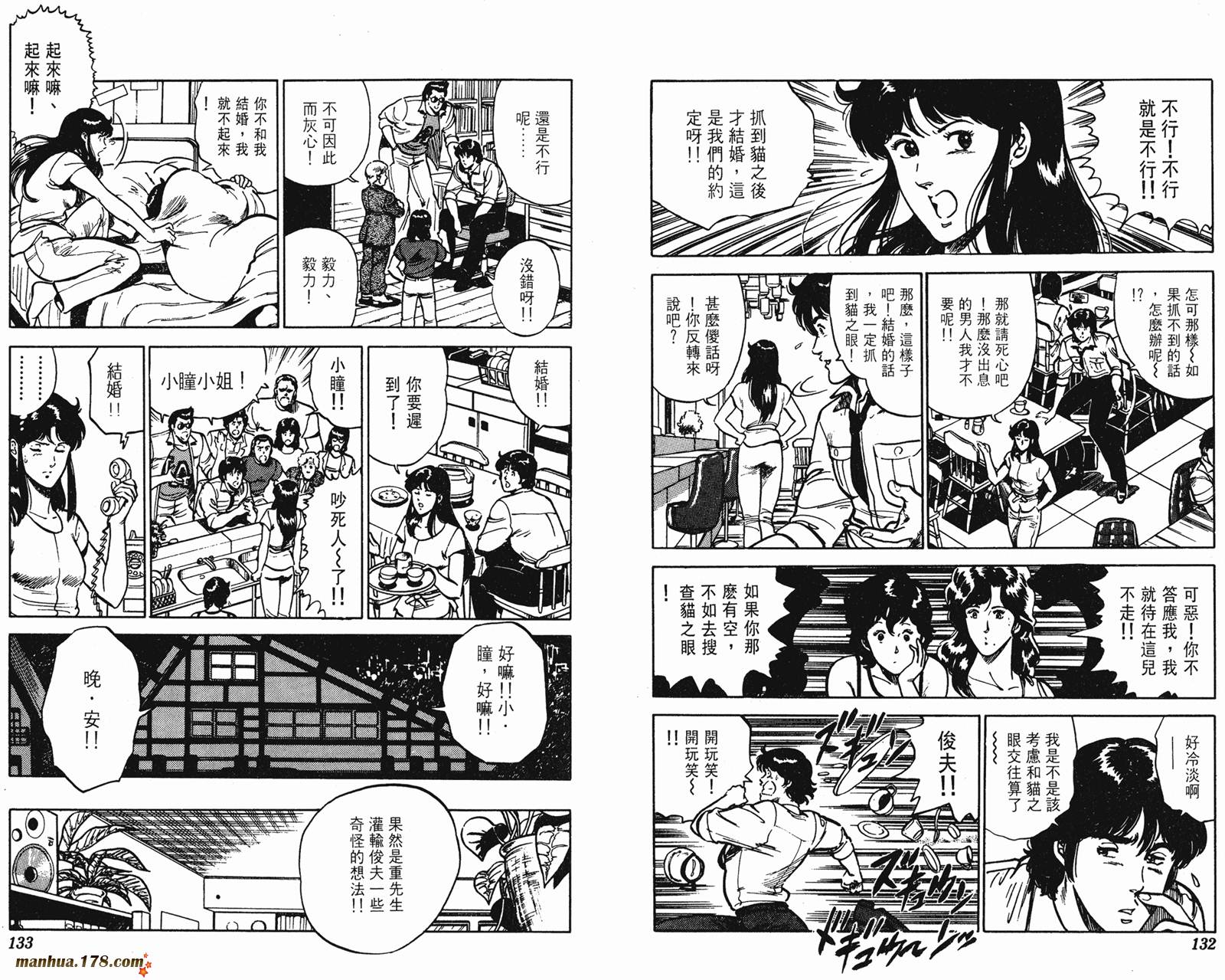 猫眼三姐妹 第12卷 第66页