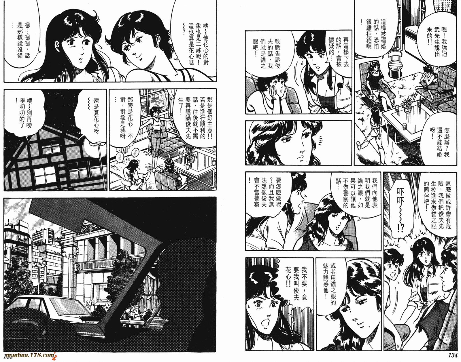 猫眼三姐妹 第12卷 第67页