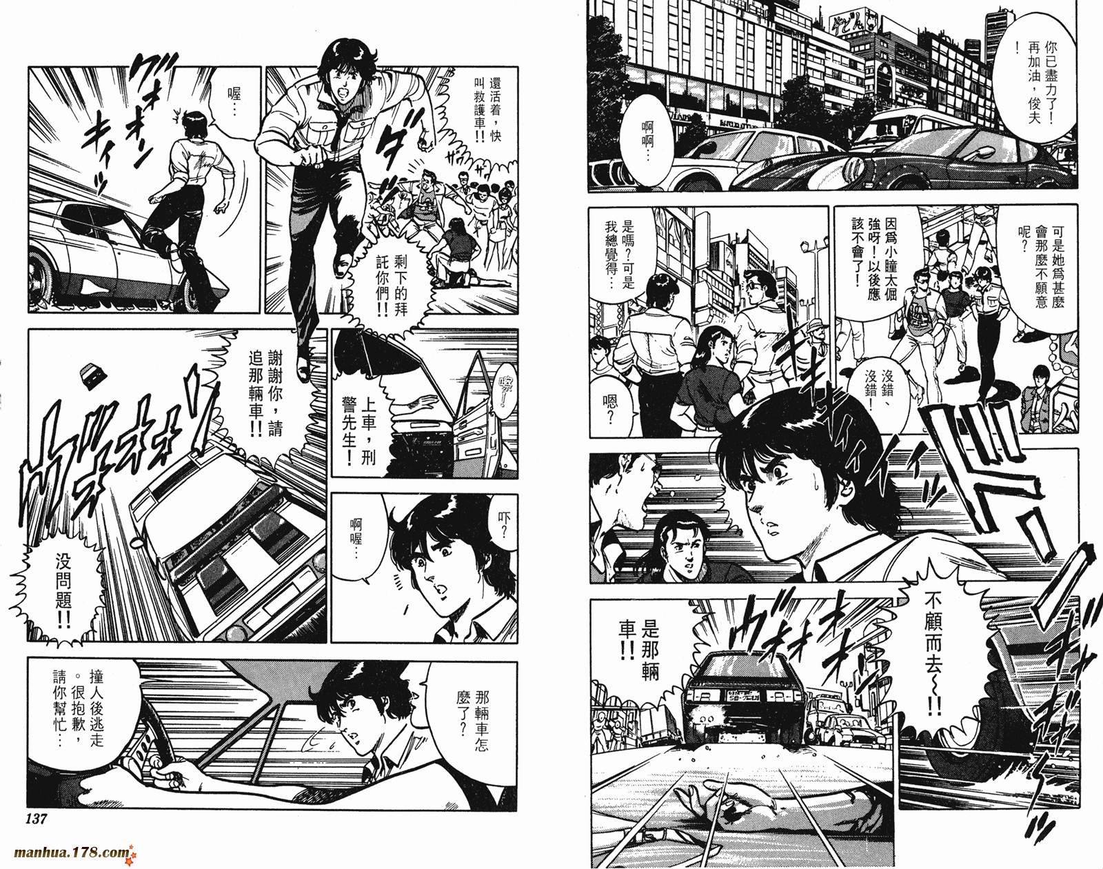 猫眼三姐妹 第12卷 第68页