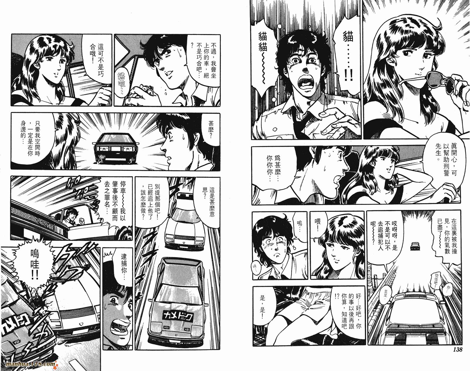 猫眼三姐妹 第12卷 第69页