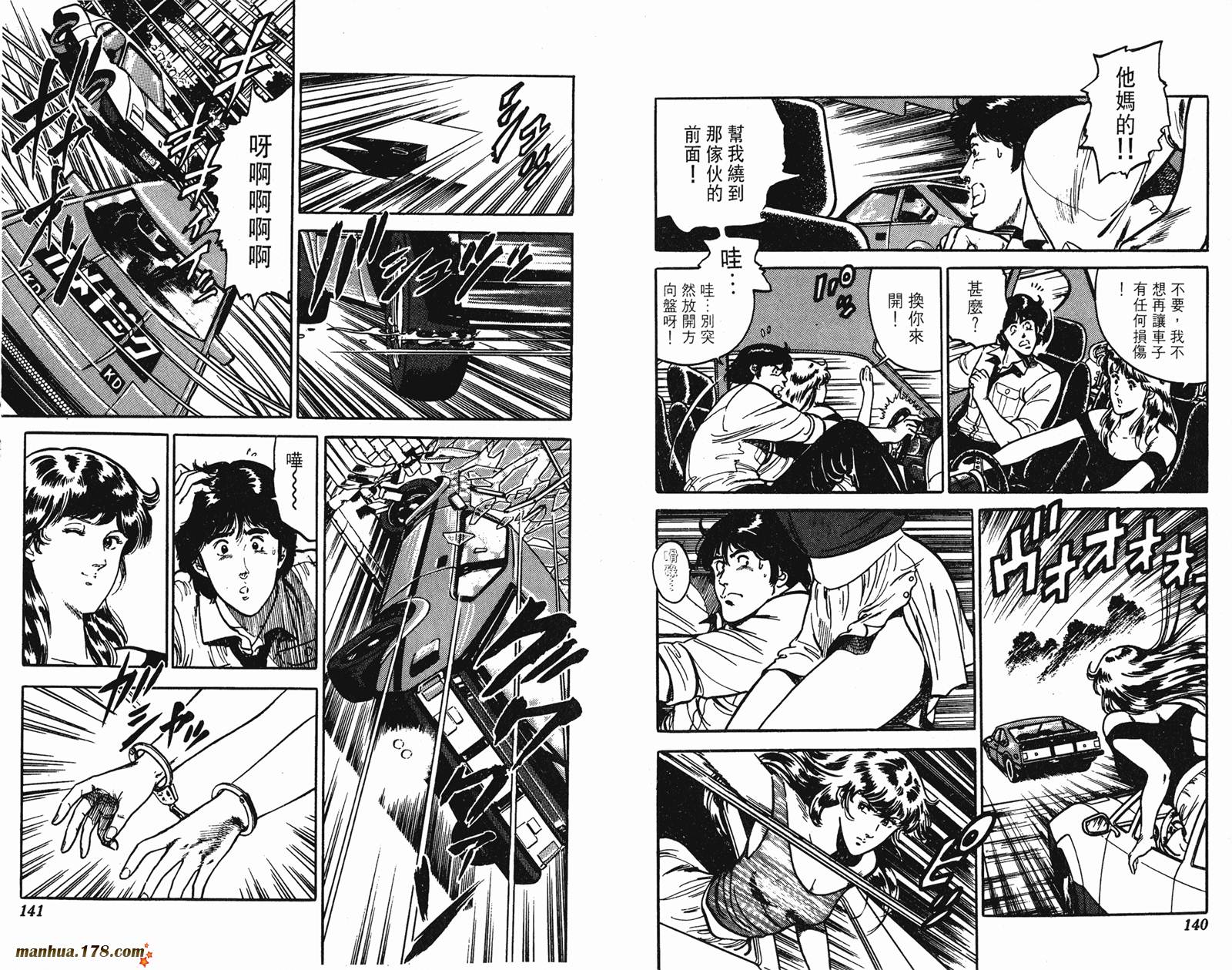 猫眼三姐妹 第12卷 第70页