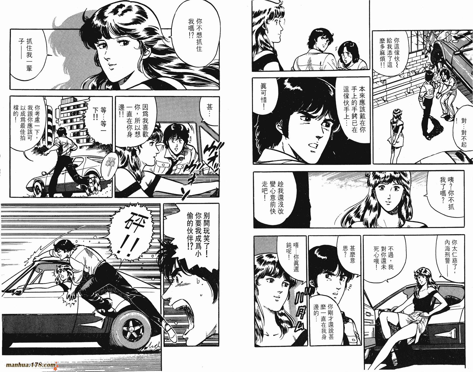 猫眼三姐妹 第12卷 第71页