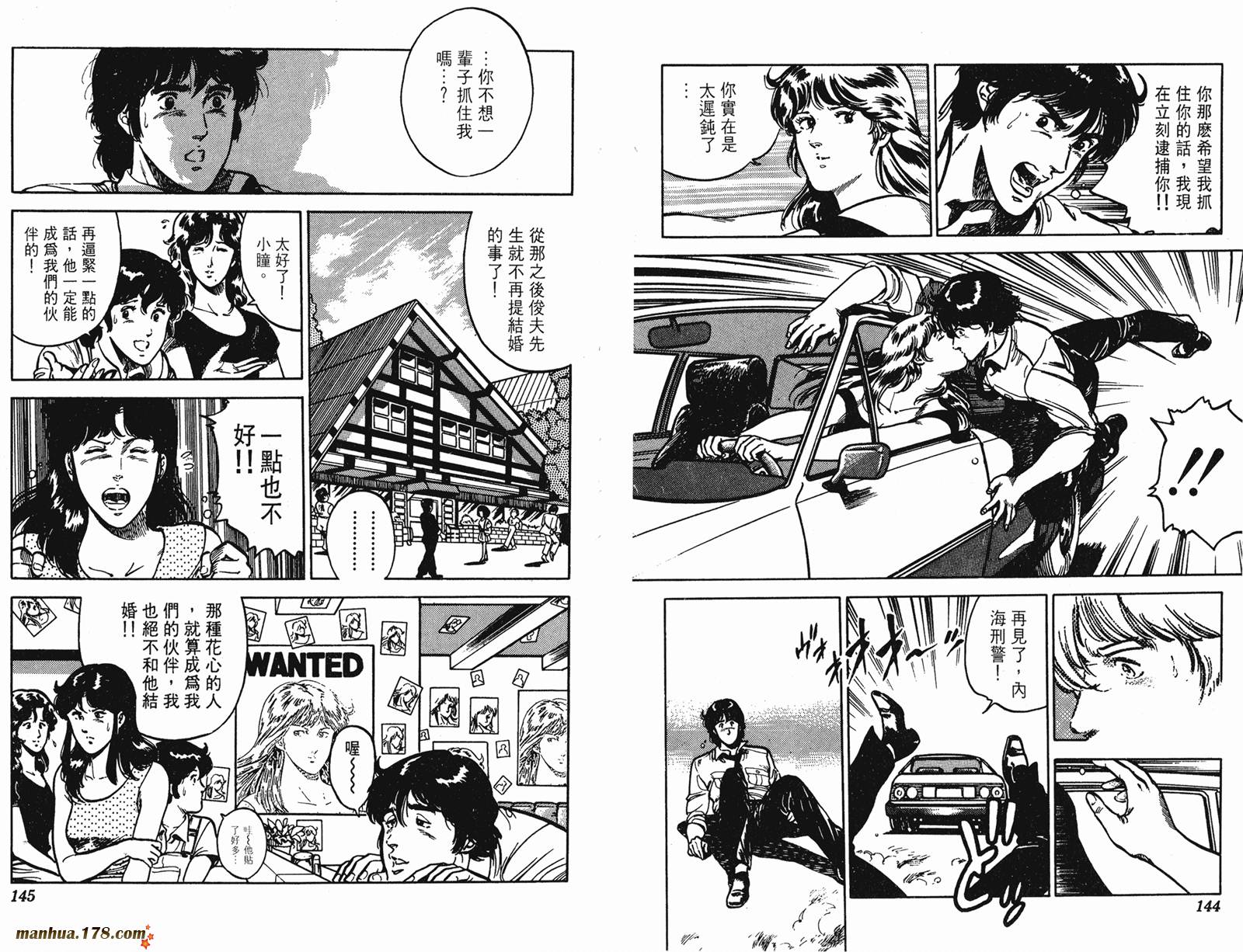 猫眼三姐妹 第12卷 第72页