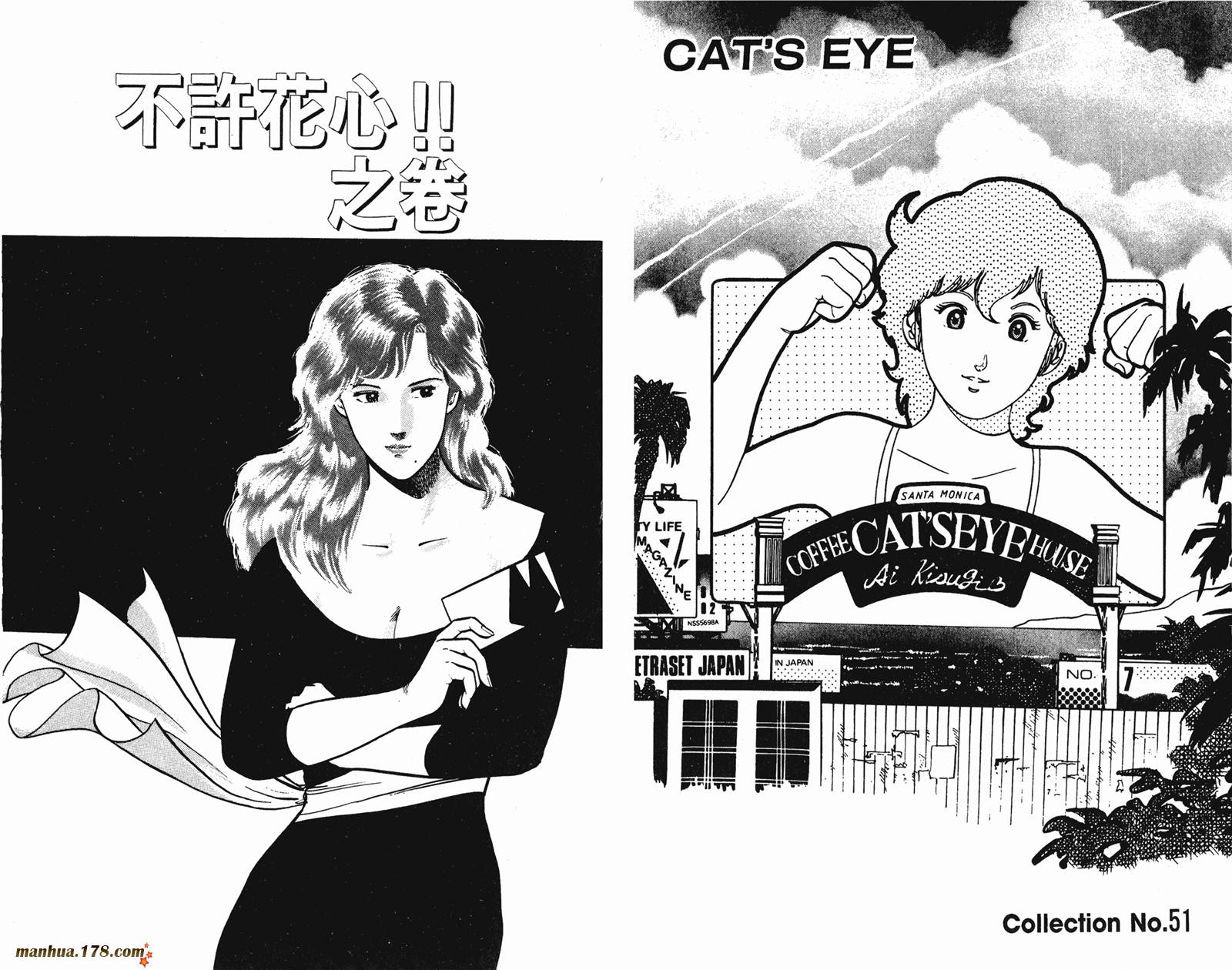 猫眼三姐妹 第12卷 第73页