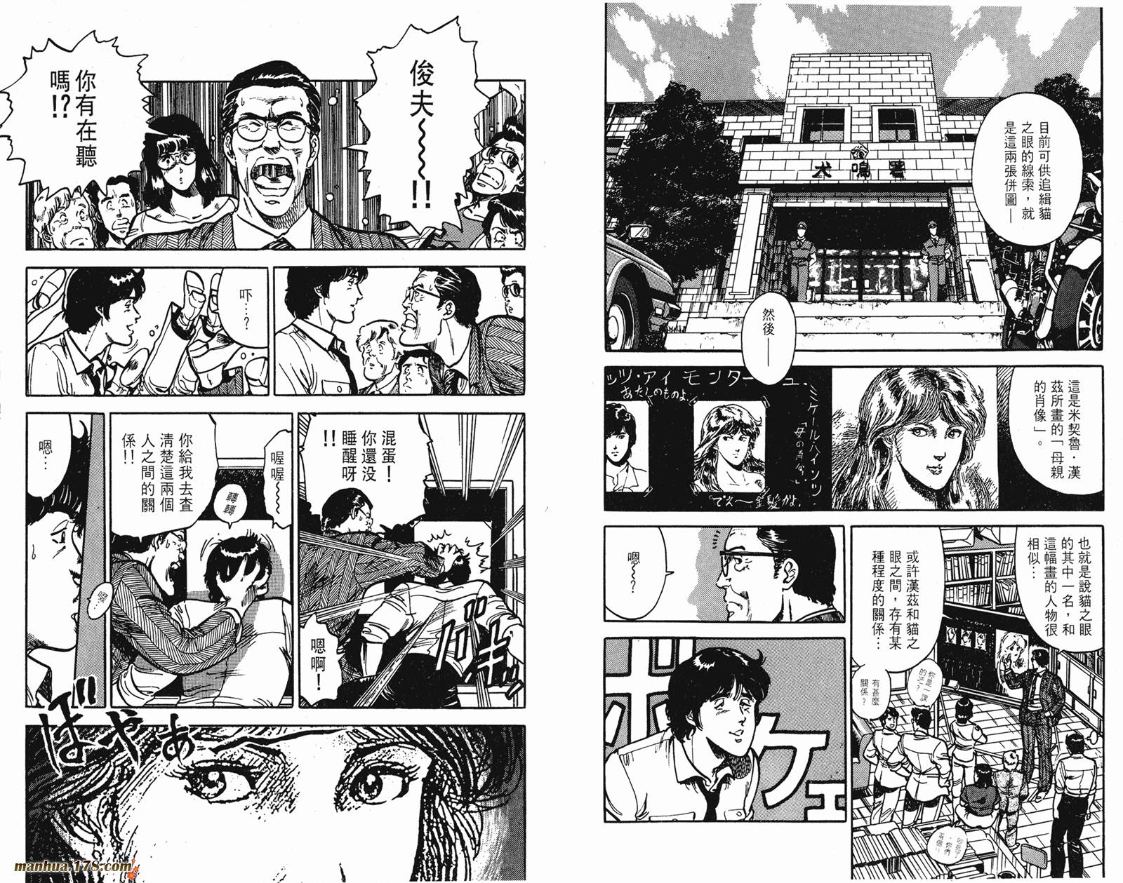 猫眼三姐妹 第12卷 第74页