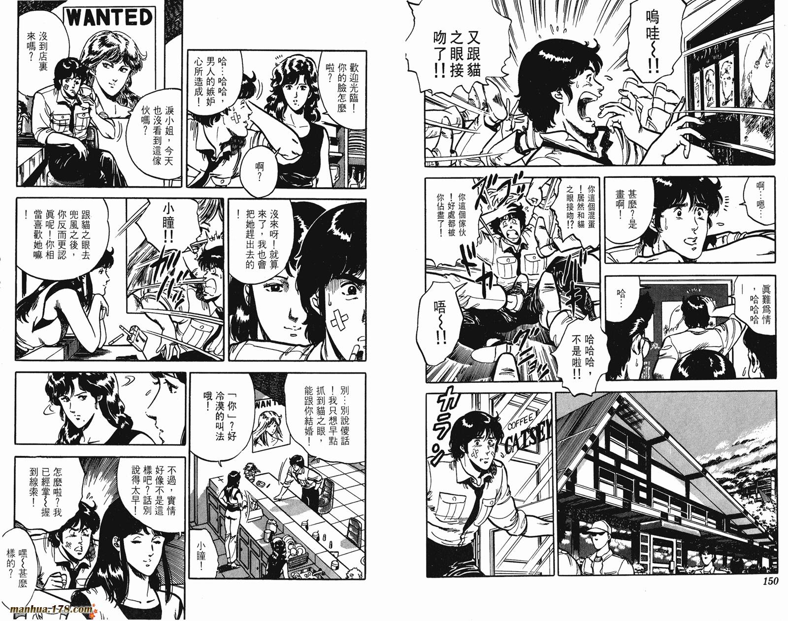 猫眼三姐妹 第12卷 第75页