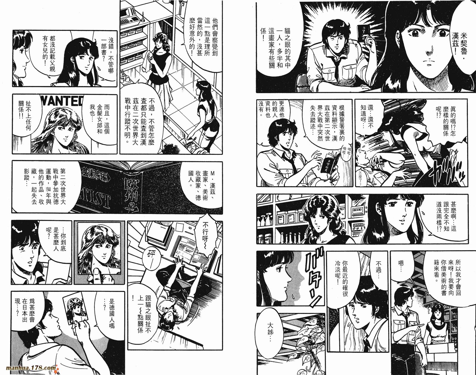 猫眼三姐妹 第12卷 第76页