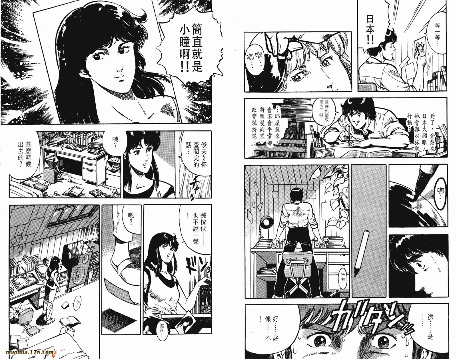 猫眼三姐妹 第12卷 第77页