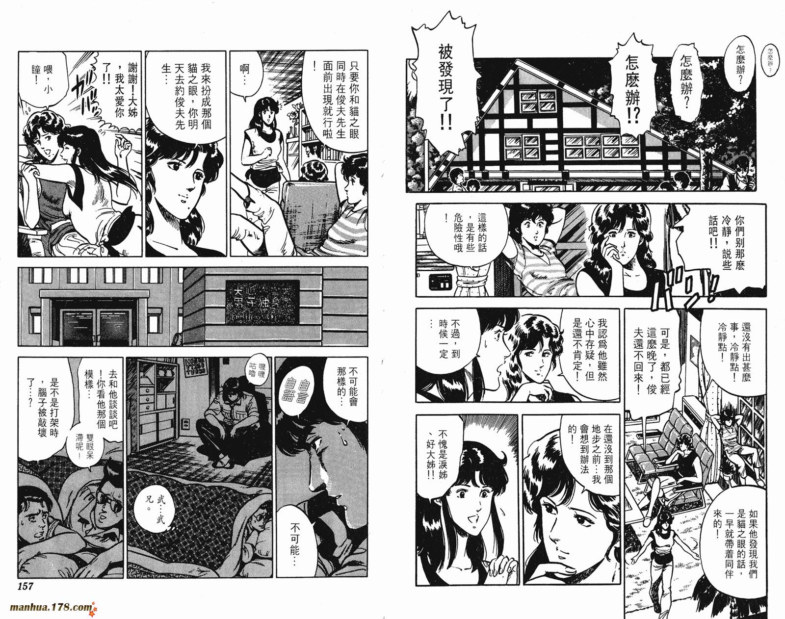 猫眼三姐妹 第12卷 第78页