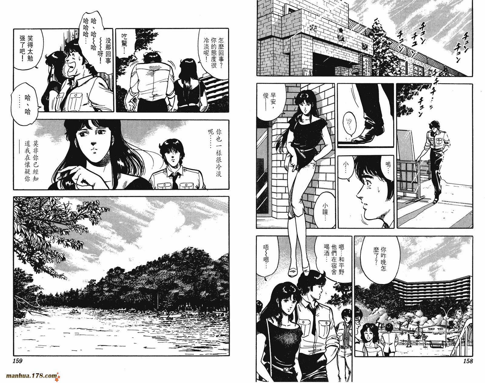 猫眼三姐妹 第12卷 第79页