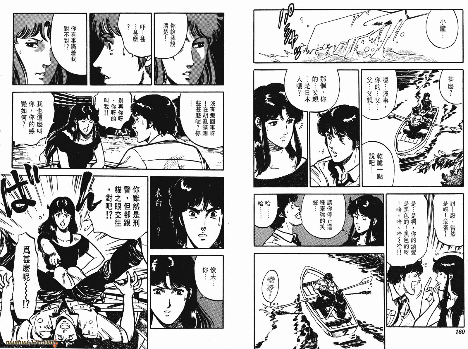 猫眼三姐妹 第12卷 第80页